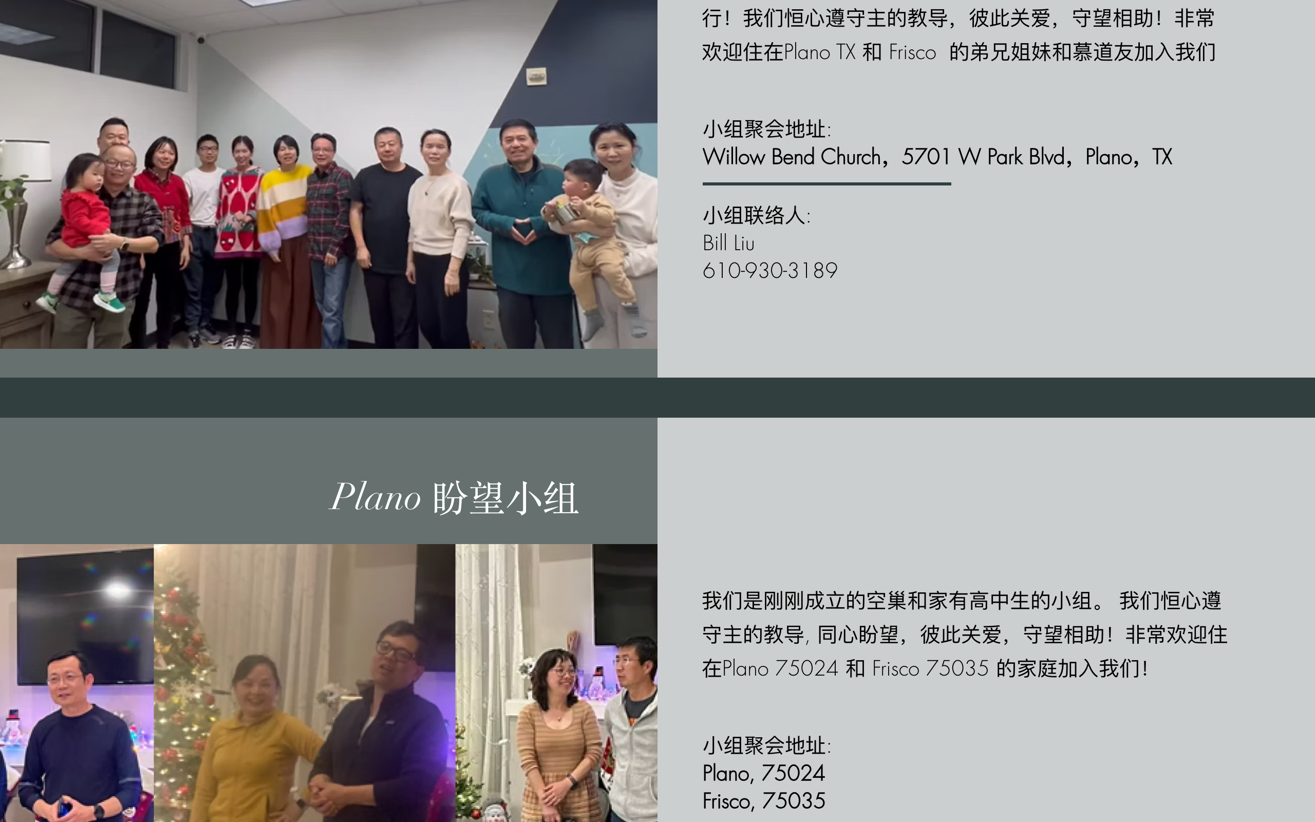 团契小组页面概览