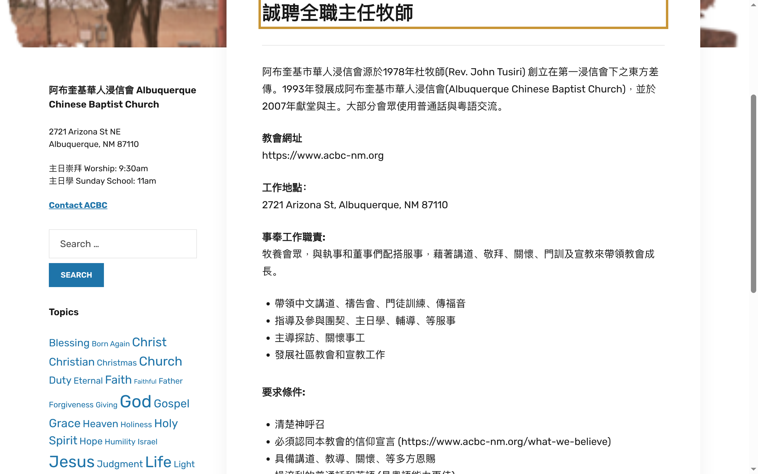 诚聘全职主任牧师页面