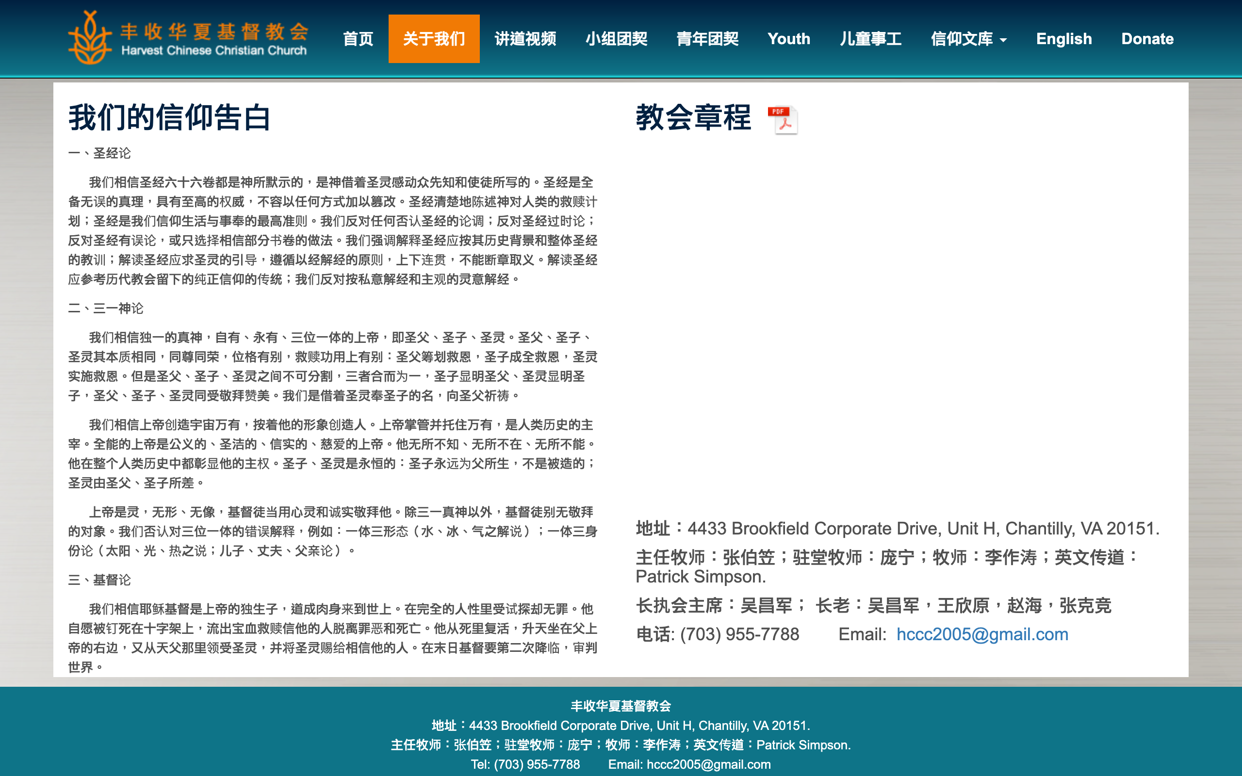 关于我们页面(信仰告白与章程)