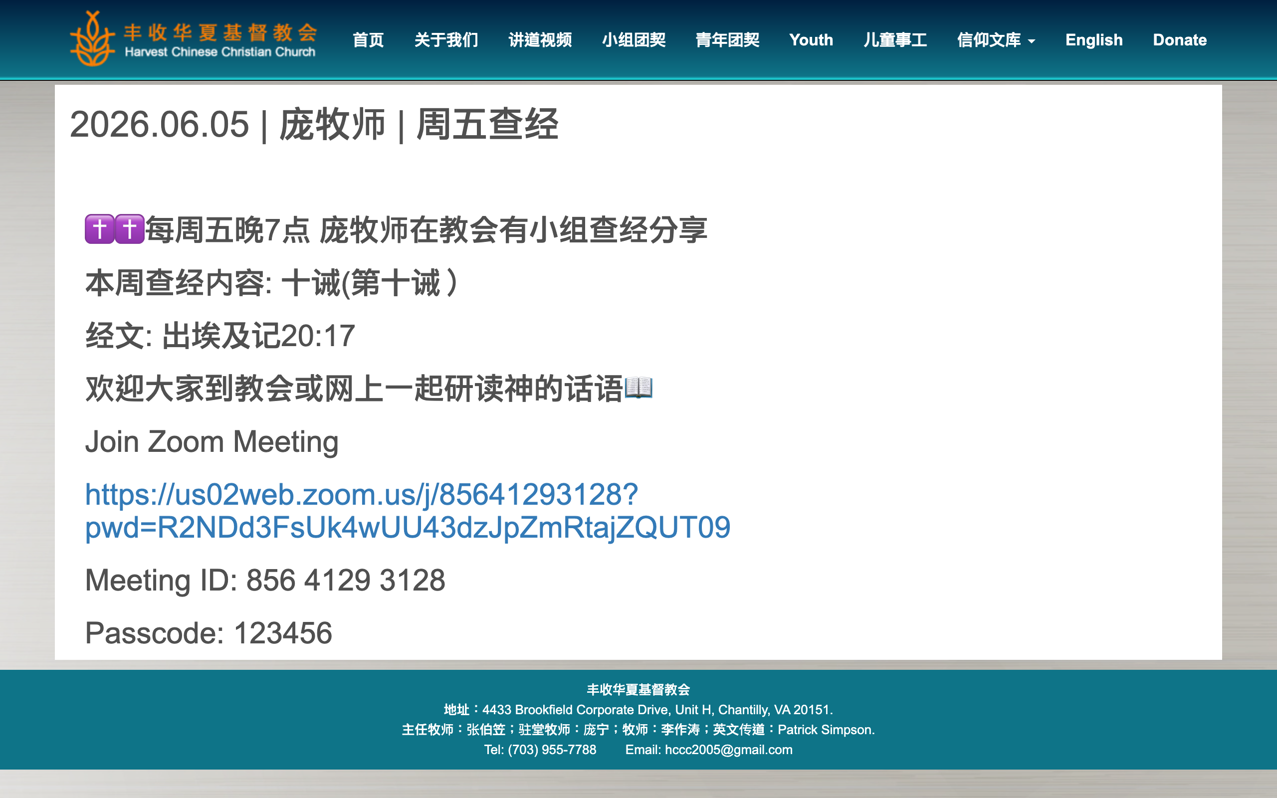 教会通知页面 Zoom 加入链接暴露