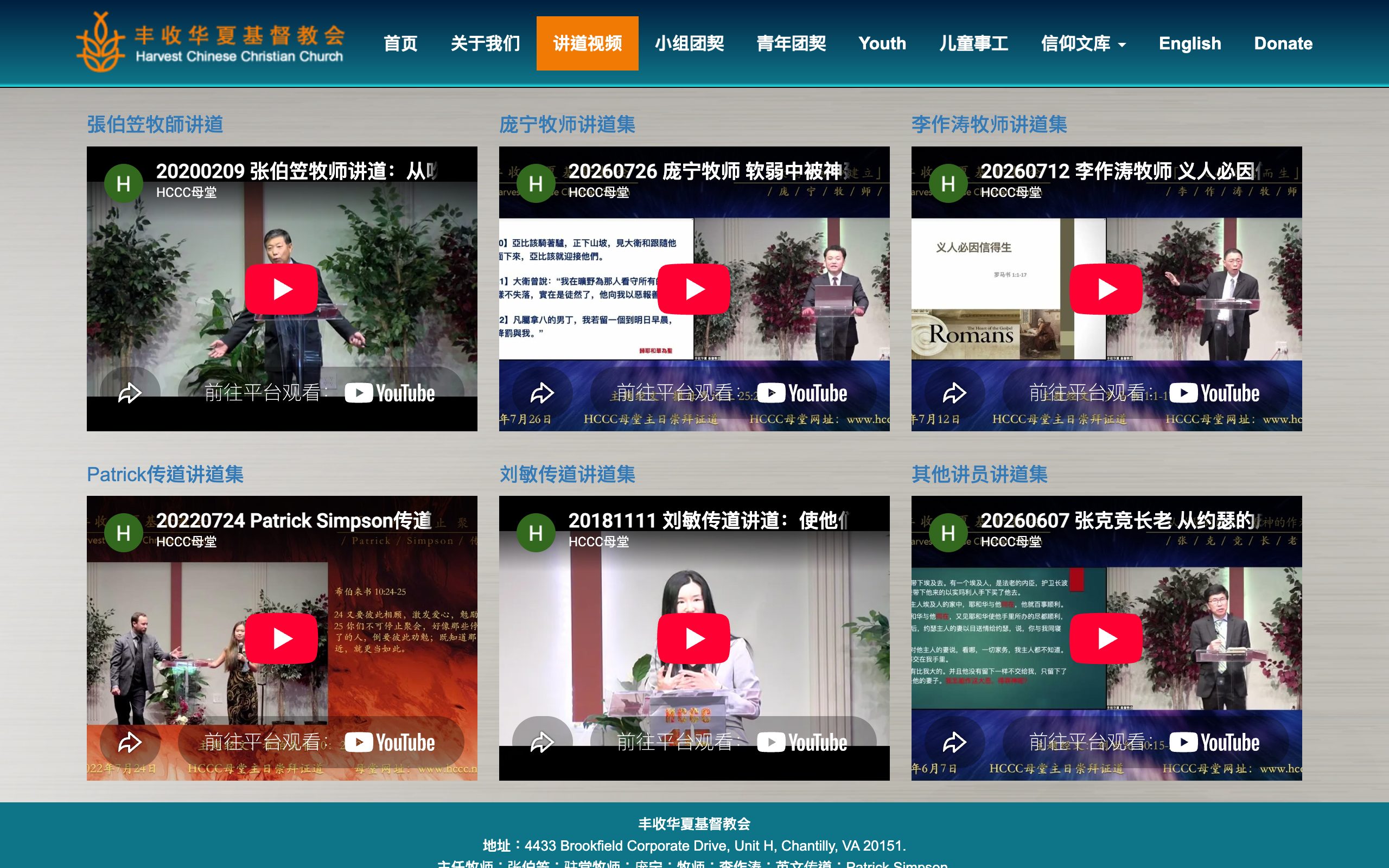 讲道视频播放列表展示