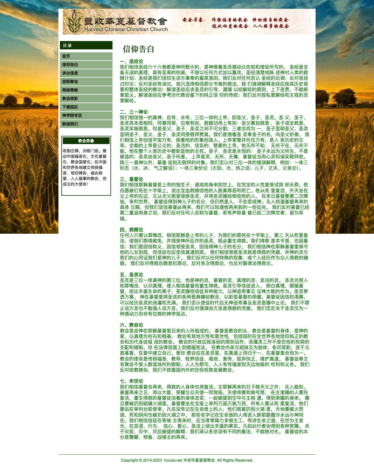 信仰告白页