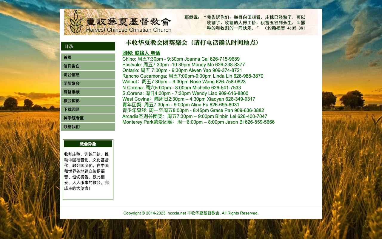 团契聚会私人电话列表