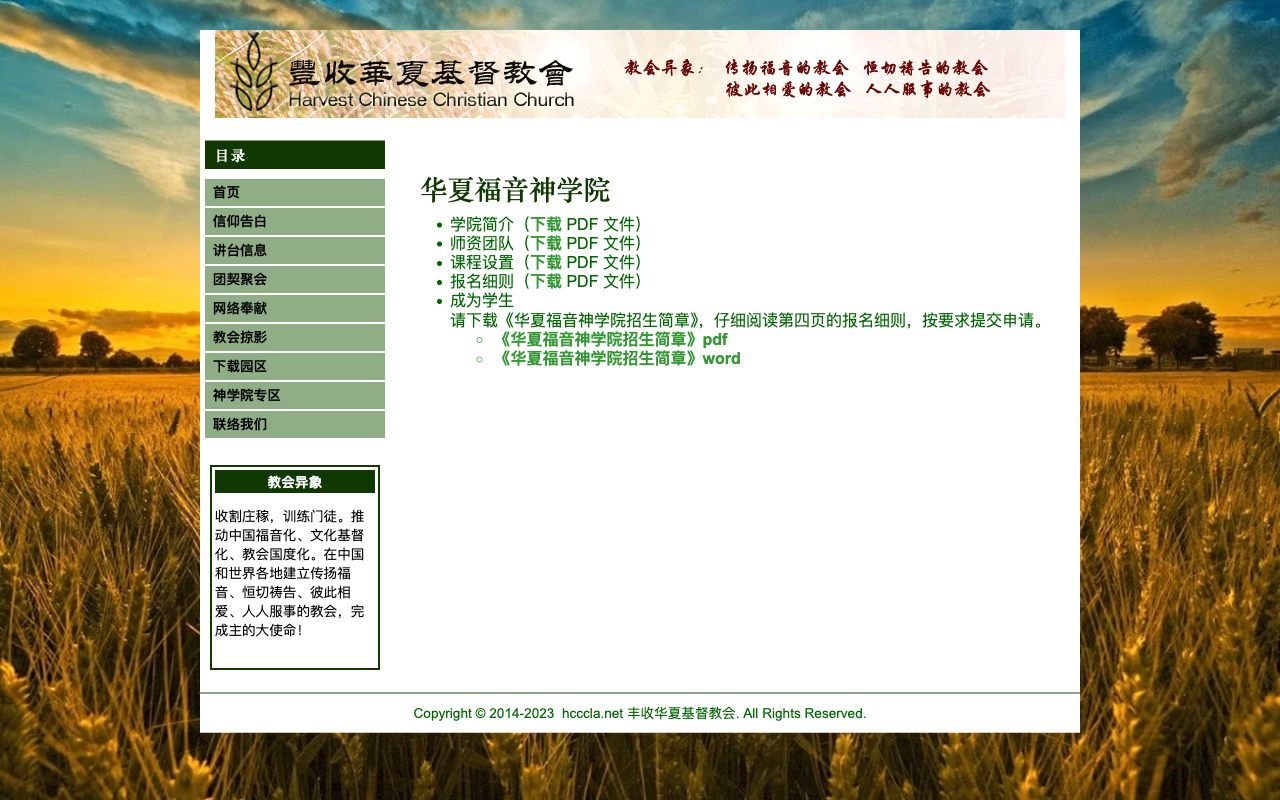 神学院专区下载陷阱