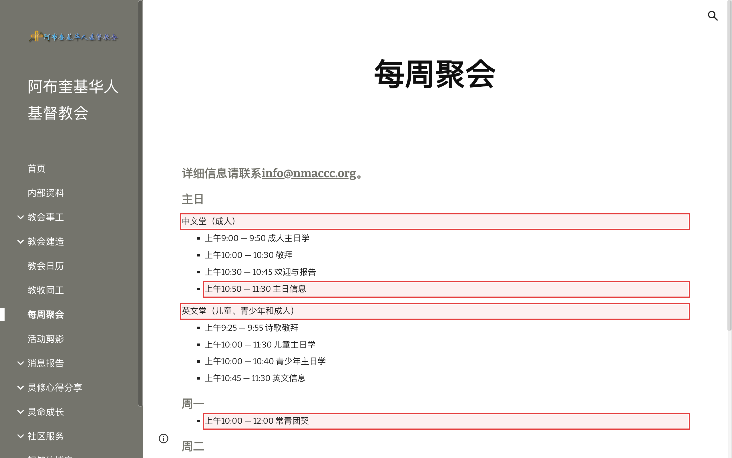 每周聚会页面呈现的详细分堂时间,与首页口径冲突
