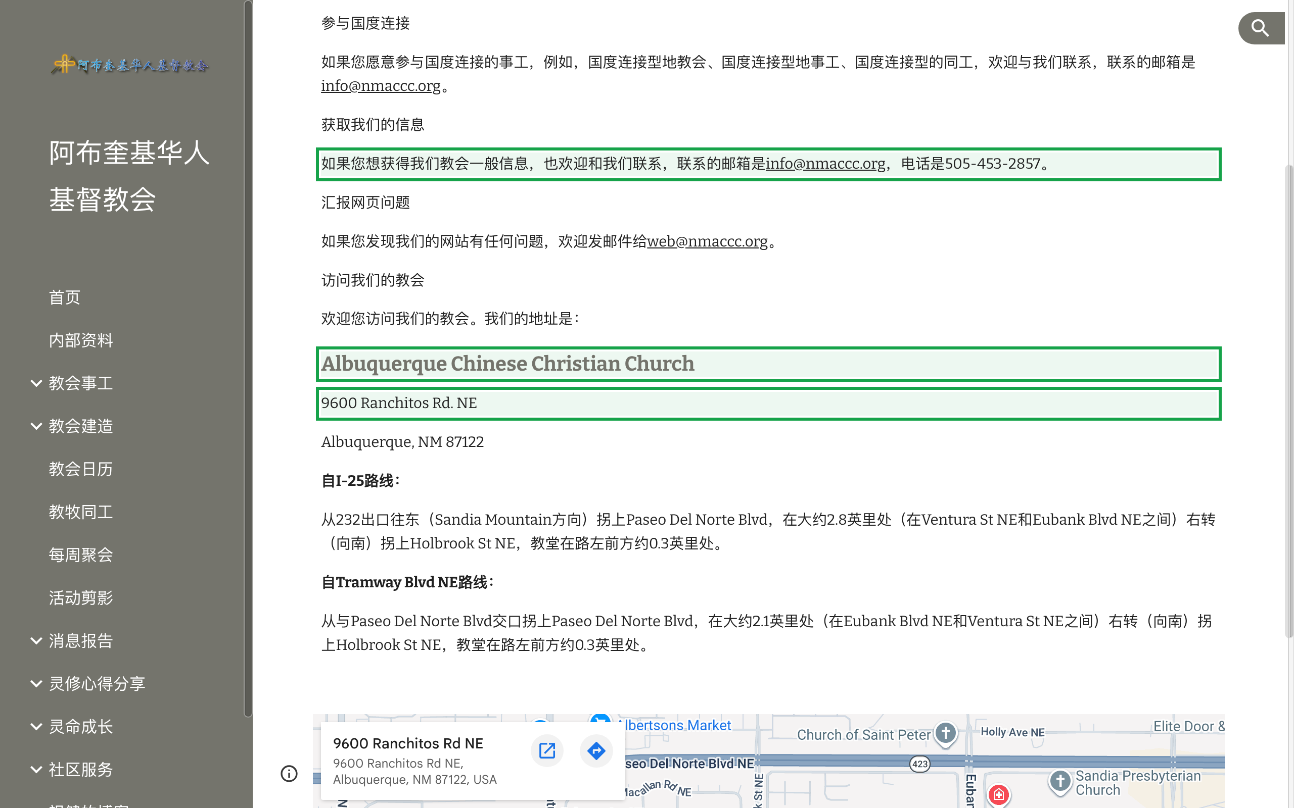 联系我们页面实体地址、电话与详细行车指引