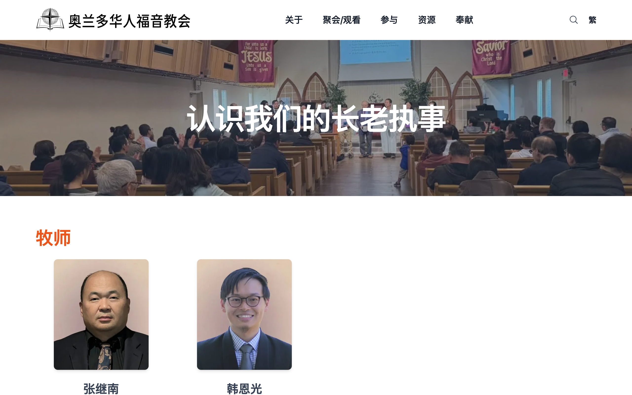 教牧长执团队架构与照片介绍