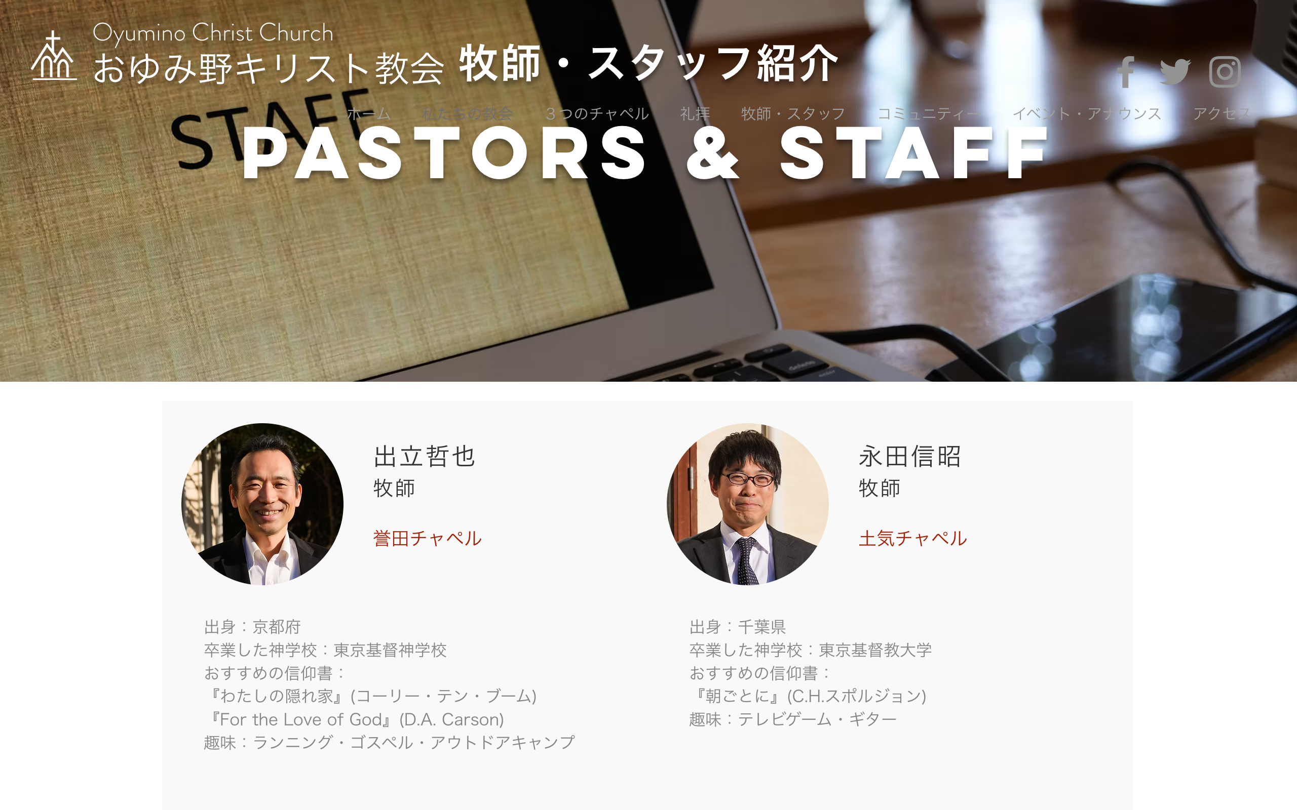 教牧与长老团队介绍